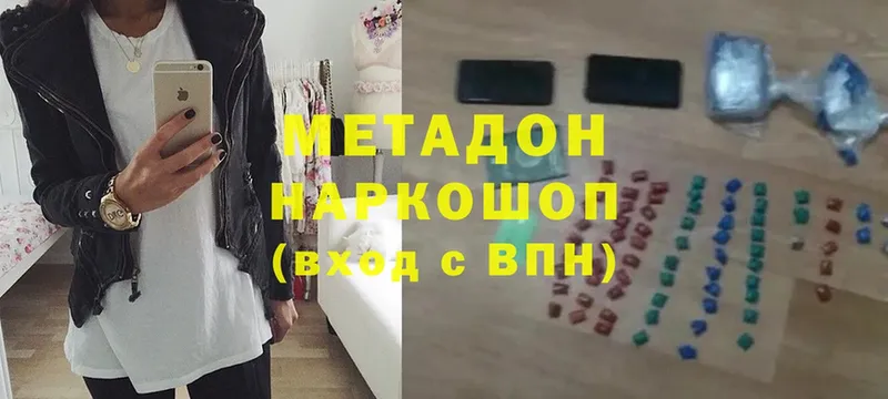 Метадон methadone Белоусово